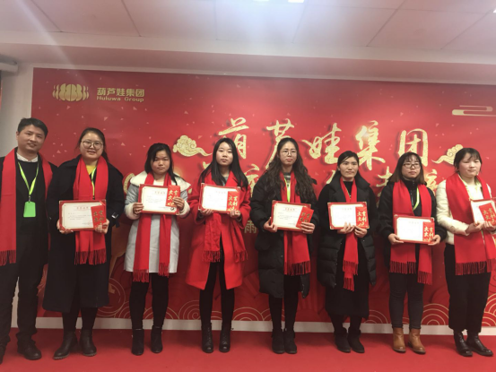 【風(fēng)雨同舟 共創(chuàng)未來(lái)】葫蘆娃集團(tuán)2017年度總結(jié)表彰大會(huì)圓滿召開(kāi)1779.png