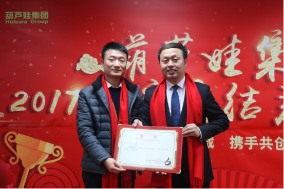 【風(fēng)雨同舟 共創(chuàng)未來(lái)】葫蘆娃集團(tuán)2017年度總結(jié)表彰大會(huì)圓滿召開(kāi)1941.png