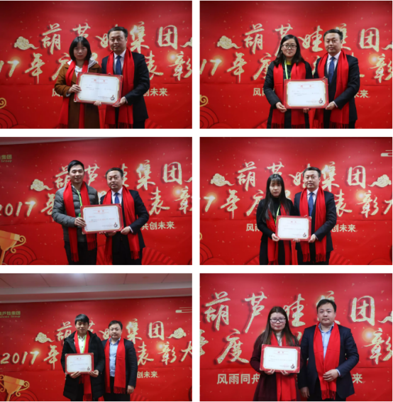 【風(fēng)雨同舟 共創(chuàng)未來(lái)】葫蘆娃集團(tuán)2017年度總結(jié)表彰大會(huì)圓滿召開(kāi)1943.png