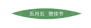 咬一口軟糯香甜，是“棕”夏之戀的感412.png